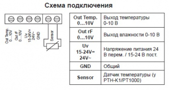 Канальный преобразователь влажности и температуры PTH-K1/PT1000